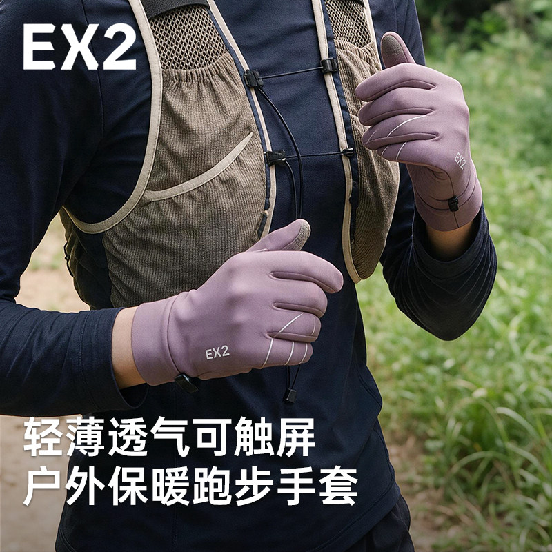 EX2伊海诗2026秋冬新款户外运动手套男女马拉松跑步手套轻薄保暖