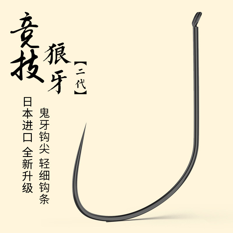 新改良竞技狼牙鱼钩散装野钓黑坑专用滑口鲤鱼神钩角钩进口钓鱼勾