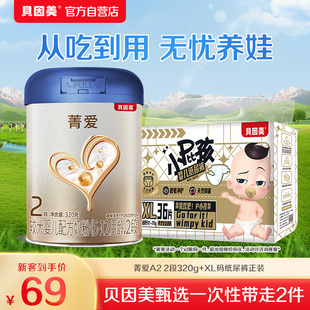 XL码 2段320g 菁爱A2 纸尿裤 新客待产包