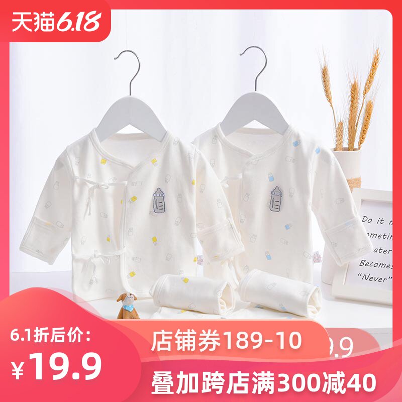 新生儿衣服纯棉春秋宝宝婴儿内衣无骨初生和尚服套装分体两件装款