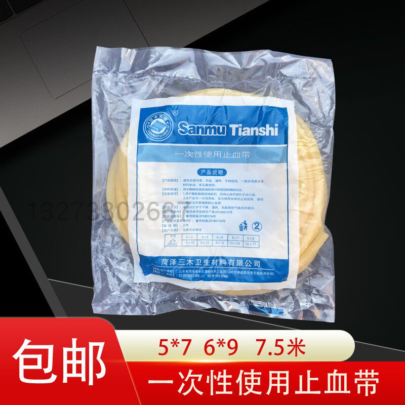 三木止血带乳胶管橡胶管压脉带橡皮筋 5mm*7mm包邮医用6*9mm7.5米