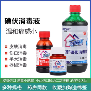 利尔康碘伏消毒液外用皮肤伤口脐带消毒杀菌药水外用泡脚碘酒棉签