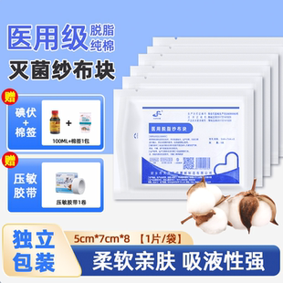 医用纱布无菌消毒纱布块婴儿口腔清洁小沙布伤口包扎用品医疗敷料