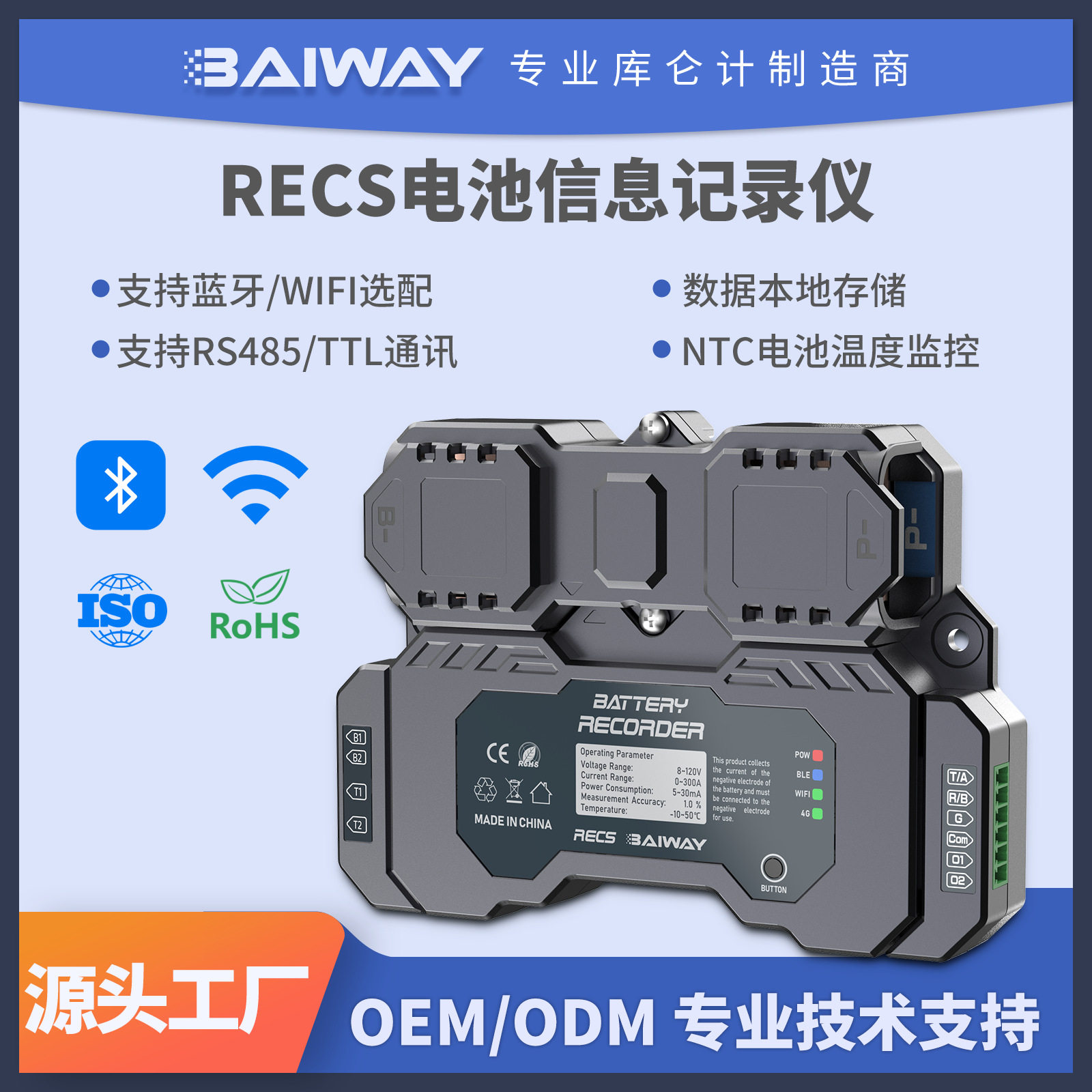 RECS电池信息记录仪智能分流器