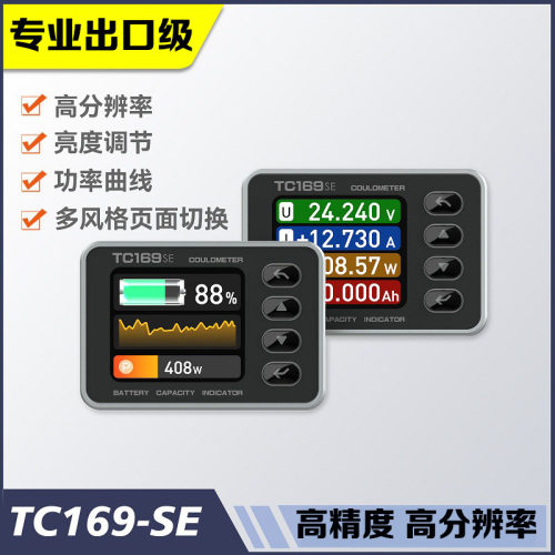 彩屏款高精度电量显示表库仑计