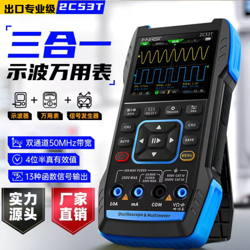 三合一50M示波器万用表信号发生