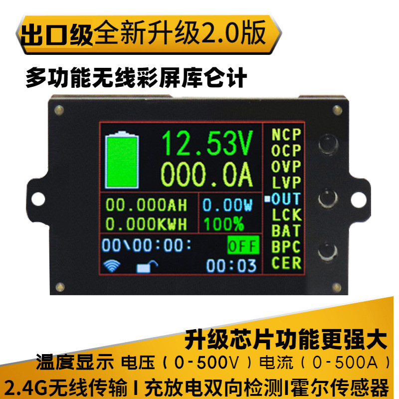 升级彩屏电流表库仑计青蓝电子