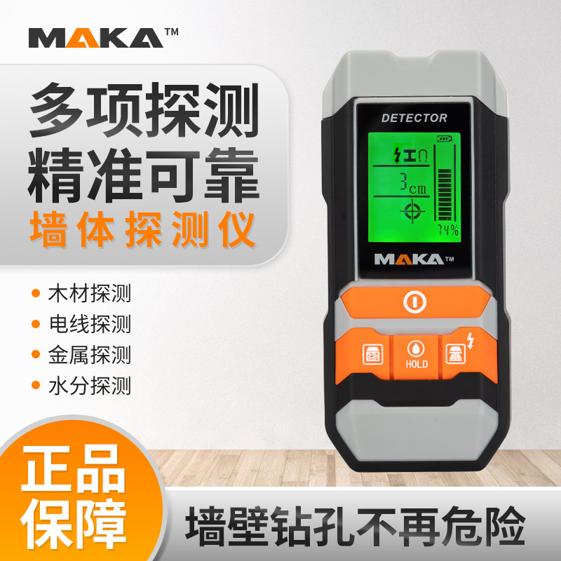 馬卡墻體探測儀多功能