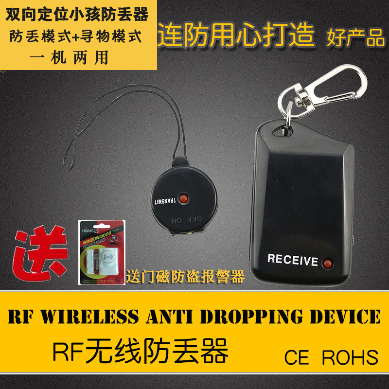 双向儿童定位小孩防丢器 手机钱包追踪器 防走丢定位器无线报警器