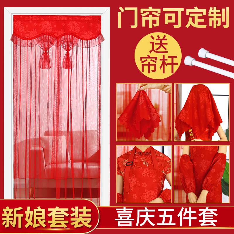 红门帘结婚门帘红围裙喜庆红手绢红盖头婚礼门帘婚庆婚宴挂帘送杆