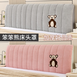 床头套罩四季通用加厚软包夹棉靠背罩全包防尘罩卡通2024年新品