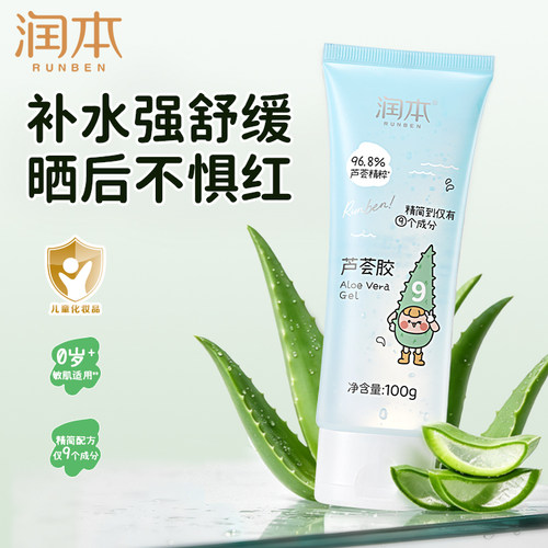 润本芦荟胶儿童宝宝专用滋润补水保湿润肤乳官方正品