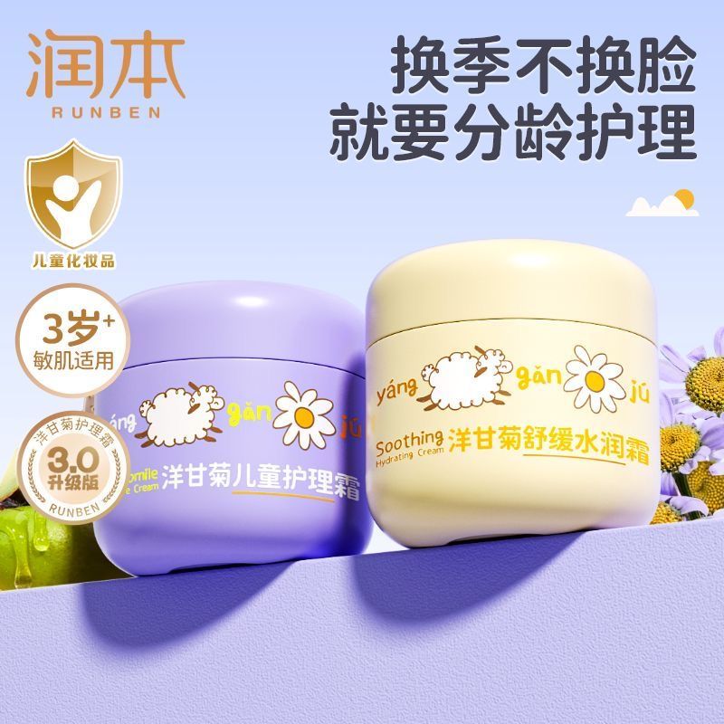 润本儿童面霜秋冬季宝宝擦脸润肤