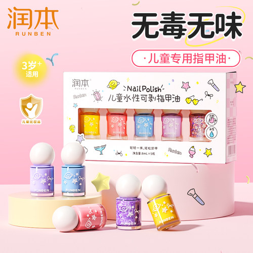 润本儿童专用指甲油水性便捷可撕拉安全无毒多色套装女孩礼盒创意