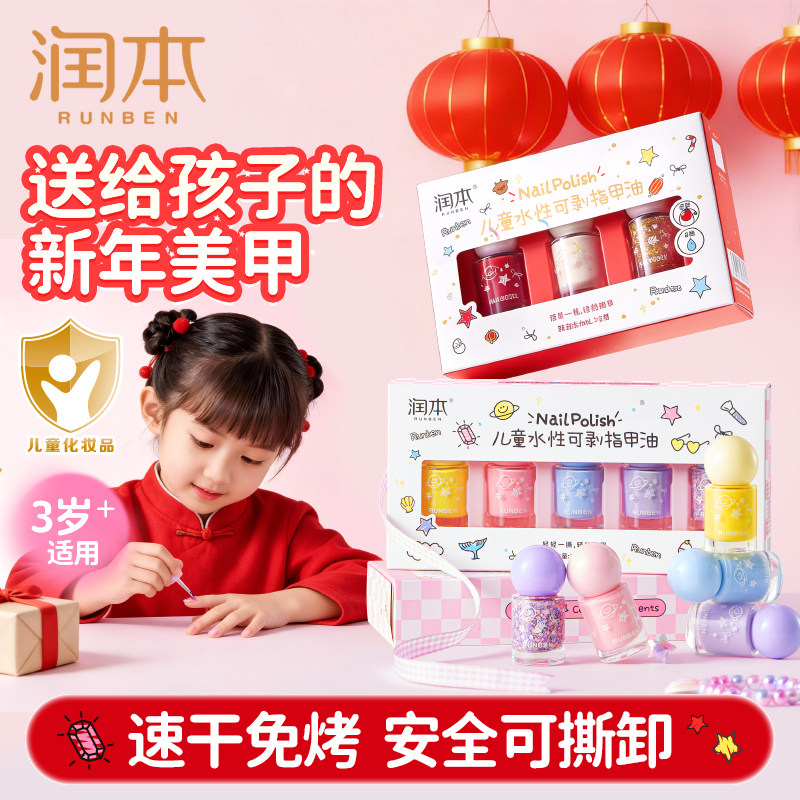润本儿童指甲油礼盒水性无味安全可撕拉不伤甲女孩美甲油新年礼物,婴童洗护,儿童指甲油,淘宝优惠券,粉丝福利购,淘宝优惠卷