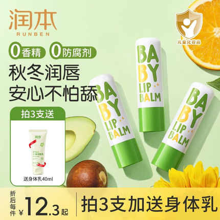 润本润唇膏女保湿滋润婴儿童宝宝护唇膏小女孩专用男孩补水润唇膏