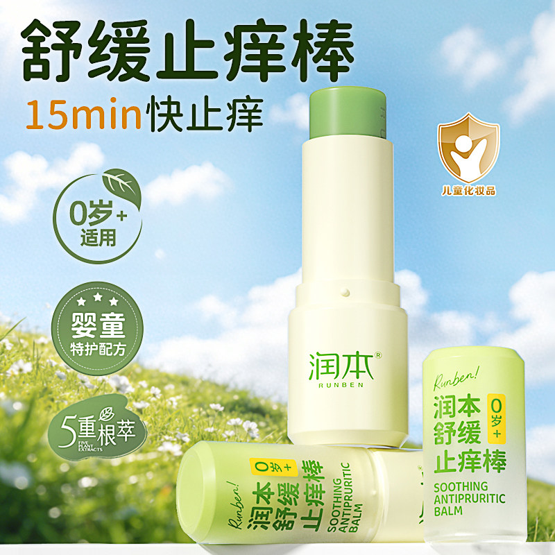 润本止痒舒缓棒紫草膏儿童专用图片