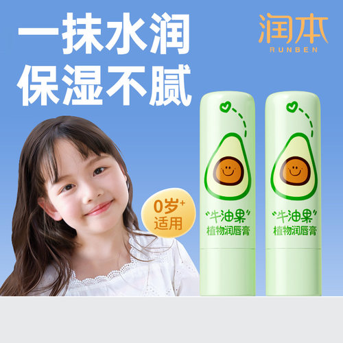 润本儿童唇膏女保湿滋润小女孩专用护唇膏秋冬男孩宝宝婴儿润唇膏