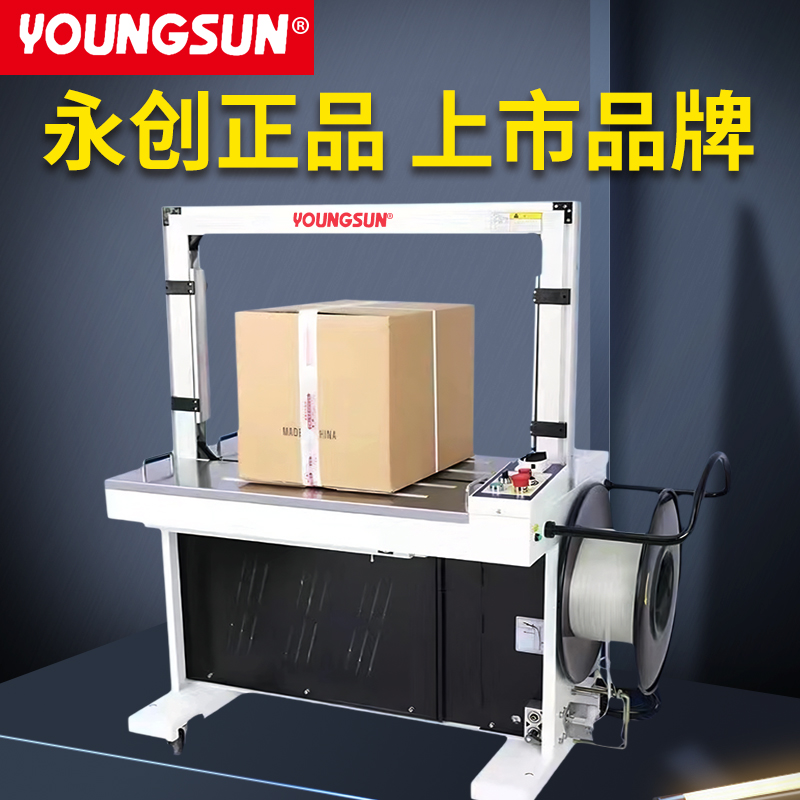 永創(chuàng)全自動(dòng)打包機(jī)全自動(dòng)封箱打包機(jī)自動(dòng)捆扎帶收緊一體紙箱打包機(jī)