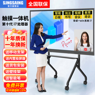 教学会议平板一体机触摸屏多媒体智能电子白板100寸触控培训电视