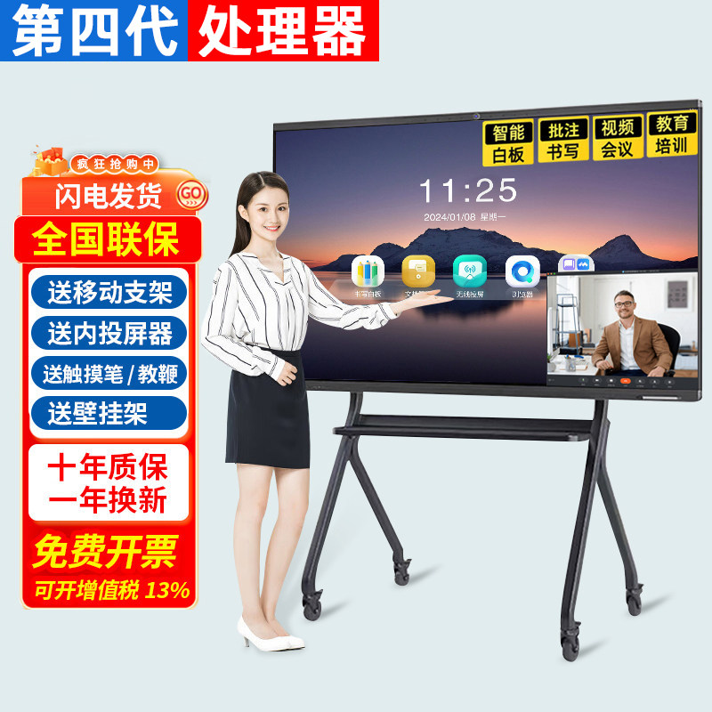 教学会议平板一体机100寸多媒体触控屏培训电子白板触摸智能电视