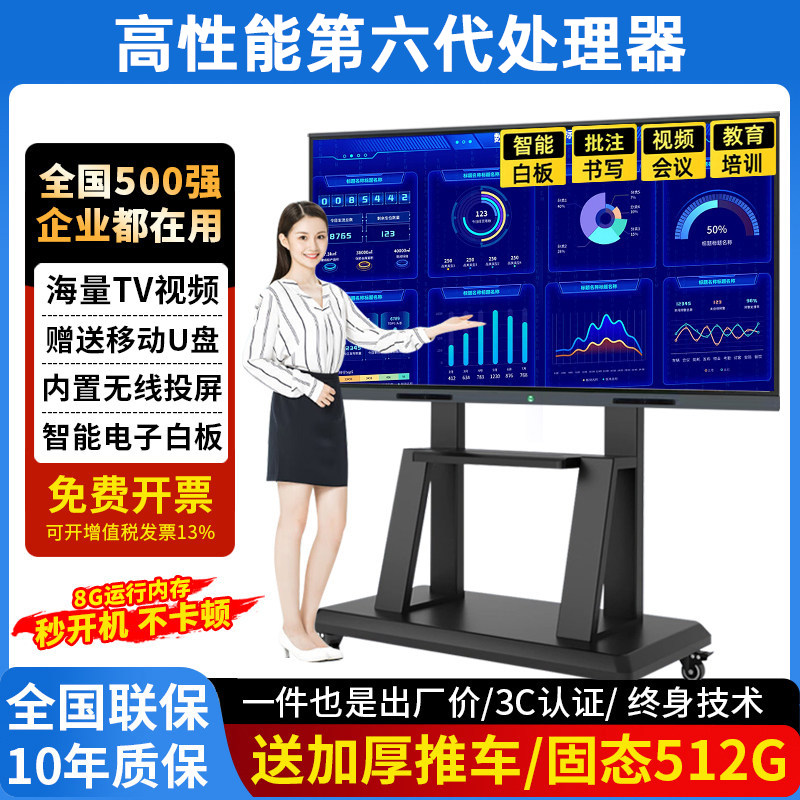 教学会议平板一体机55/100寸多媒体触摸屏电子白板触控屏智能电视