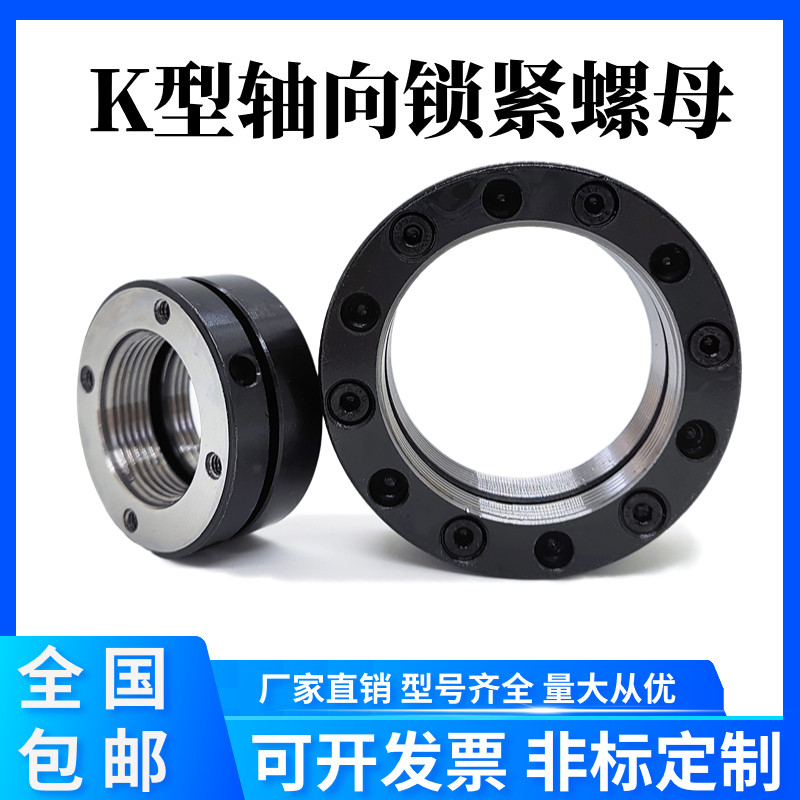 高质量精密K型轴向锁紧螺母圆形防松止退自锁定螺杆螺帽螺