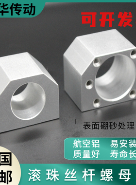 滚珠丝杆螺母座DSG/BSG铝合金钢制螺母座SFU/SFE/SFY丝杆螺母座