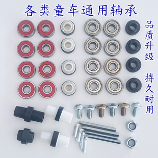 溜溜车摇摆轮通用轴承闪发光轮子磁芯配件 童车扭扭车滑板车轮滑鞋