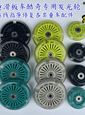 酷奇酷骑二合一滑滑车轮子轱辘