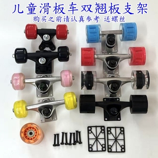 儿童成人滑板配件滑板支架轮子滑轮滑板配件四轮滑板车双翘轮配件
