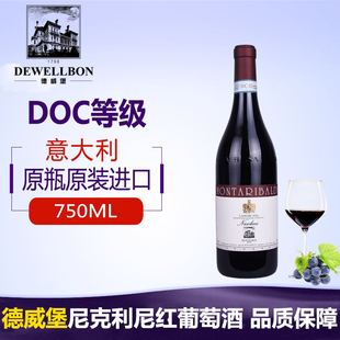 稀有14度珍酿 德威堡 意大利原瓶进口 尼克利尼红葡萄酒 干红红酒