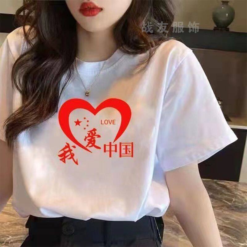 我爱中国红色t恤女团体活动服国庆歌唱祖国合唱服旅游团队统一服