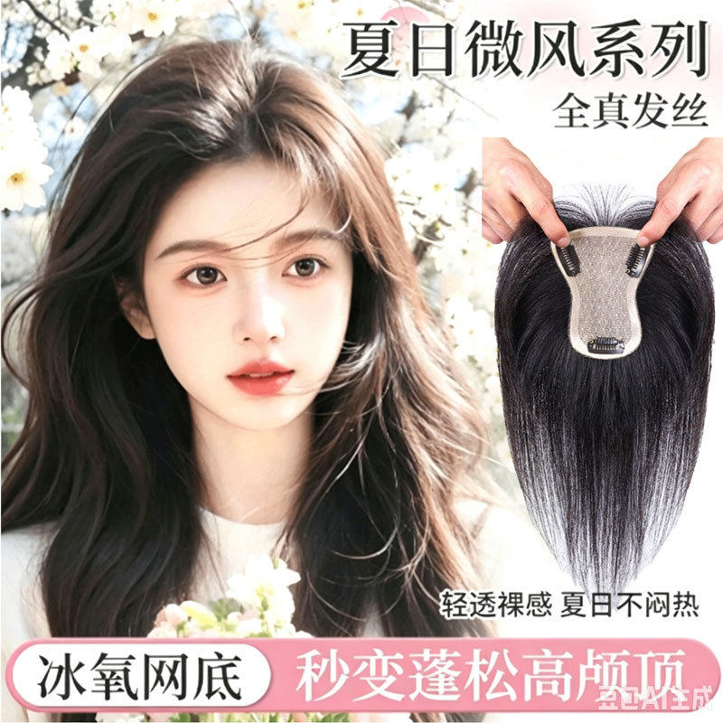 全递针头顶补发遮白发增发量新款