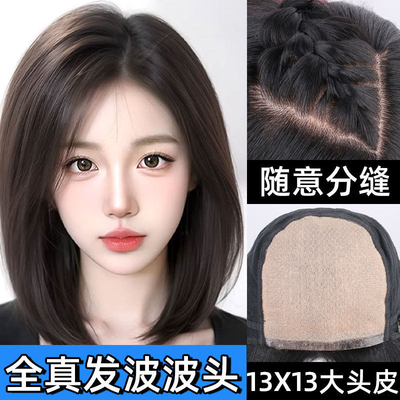 全真发头套新款升级大头皮随意分缝逼真自然修颜波波头锁骨长直发