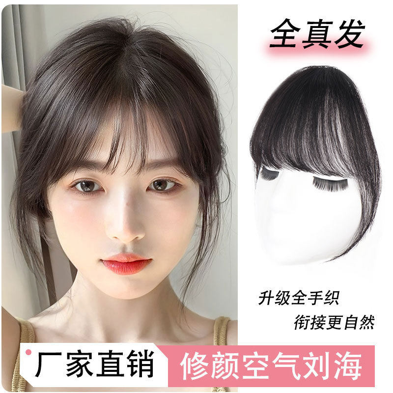 全真发空气刘海假发女轻薄手织逼真自然前额隐形无痕发型时尚新款