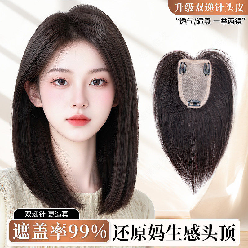 双递针假发新款头顶补发全真发款