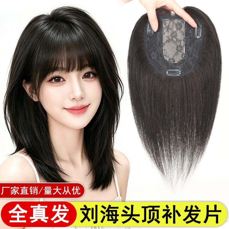 刘海补发片女头顶遮白发逼真头皮自然分缝增发量真人发丝时尚新款