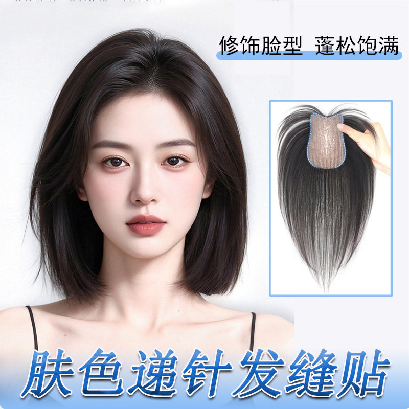 无需发卡肤色递针魔术贴补发片款