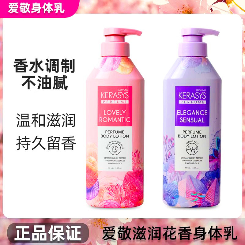 韩国爱敬香水身体乳液润肤乳补水保湿滋润持久留香去鸡皮男女全身,美容护肤/美体/精油,身体乳/霜,淘宝优惠券,粉丝福利购,淘宝优惠卷