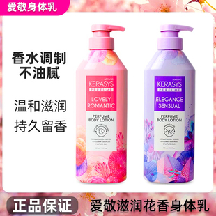 韩国爱敬香水身体乳液润肤乳补水保湿 滋润持久留香去鸡皮男女全身