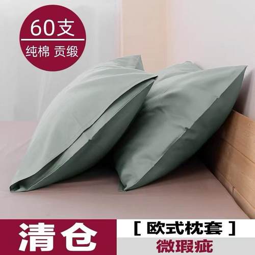 微瑕断码枕套枕芯套信封式枕袋5080全棉竹棉竹纤维贡缎合集一对清
