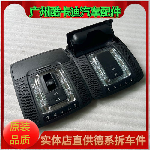 奔驰天窗开关眼镜盒面板