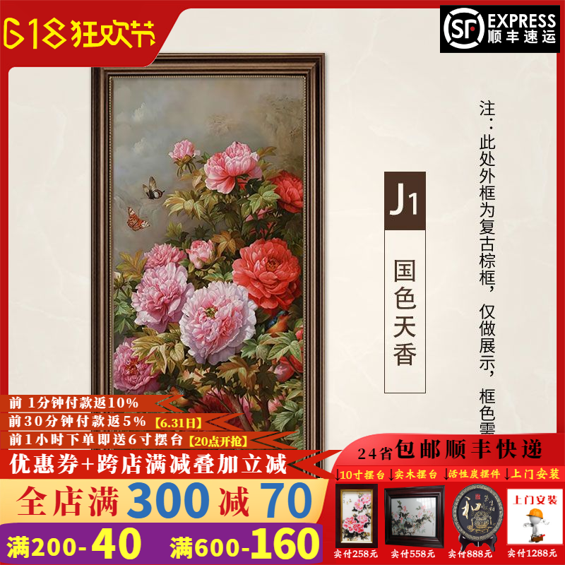 牡丹花美式玄关装饰画走廊过道壁画欧式大气复古客厅背景墙面挂画图片