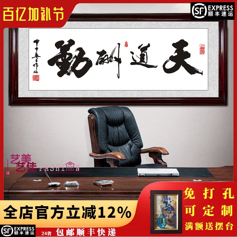天道酬勤字画办公室装饰挂画诚信赢天下开业牌匾客厅励志书法壁画