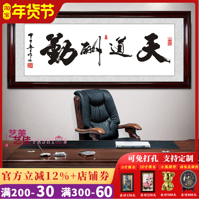 天道酬勤字画办公室装饰挂画诚信赢天下开业牌匾客厅励志书法壁画,家居饰品,现代装饰画,淘宝优惠券,粉丝福利购,淘宝优惠卷