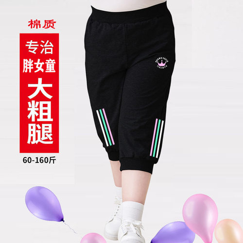 胖女童裤子加肥加大夏季哈伦运动