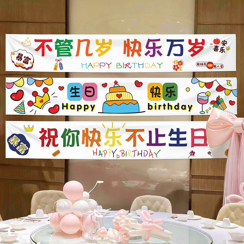 按时长大今天我生日快乐横幅儿童手拉旗仪式感拍照道具男女孩装扮