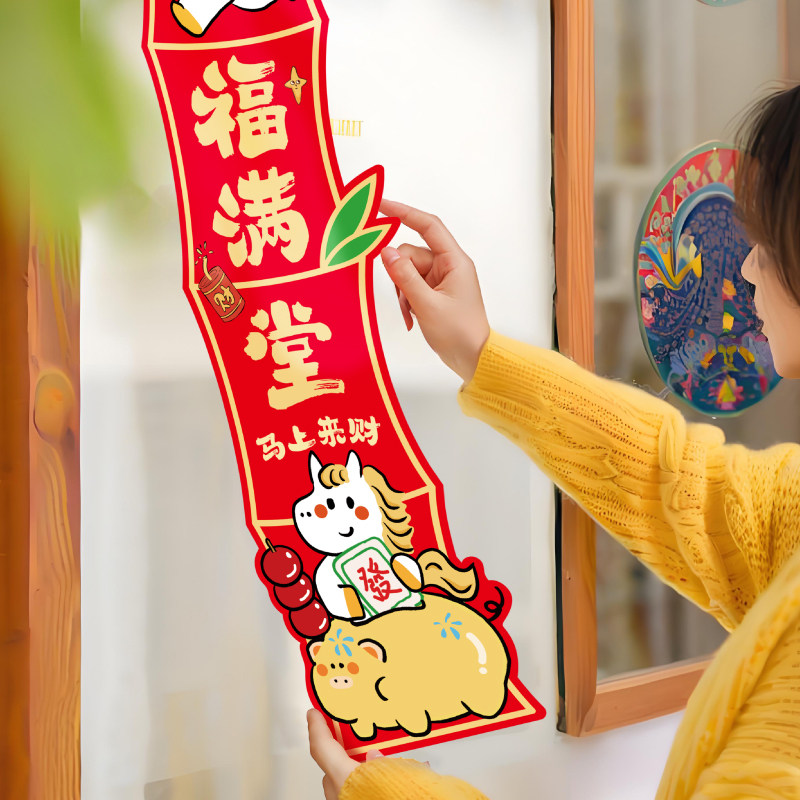 2026新款新年对联过年家用可爱创意春联马年春节福字门幅装饰品