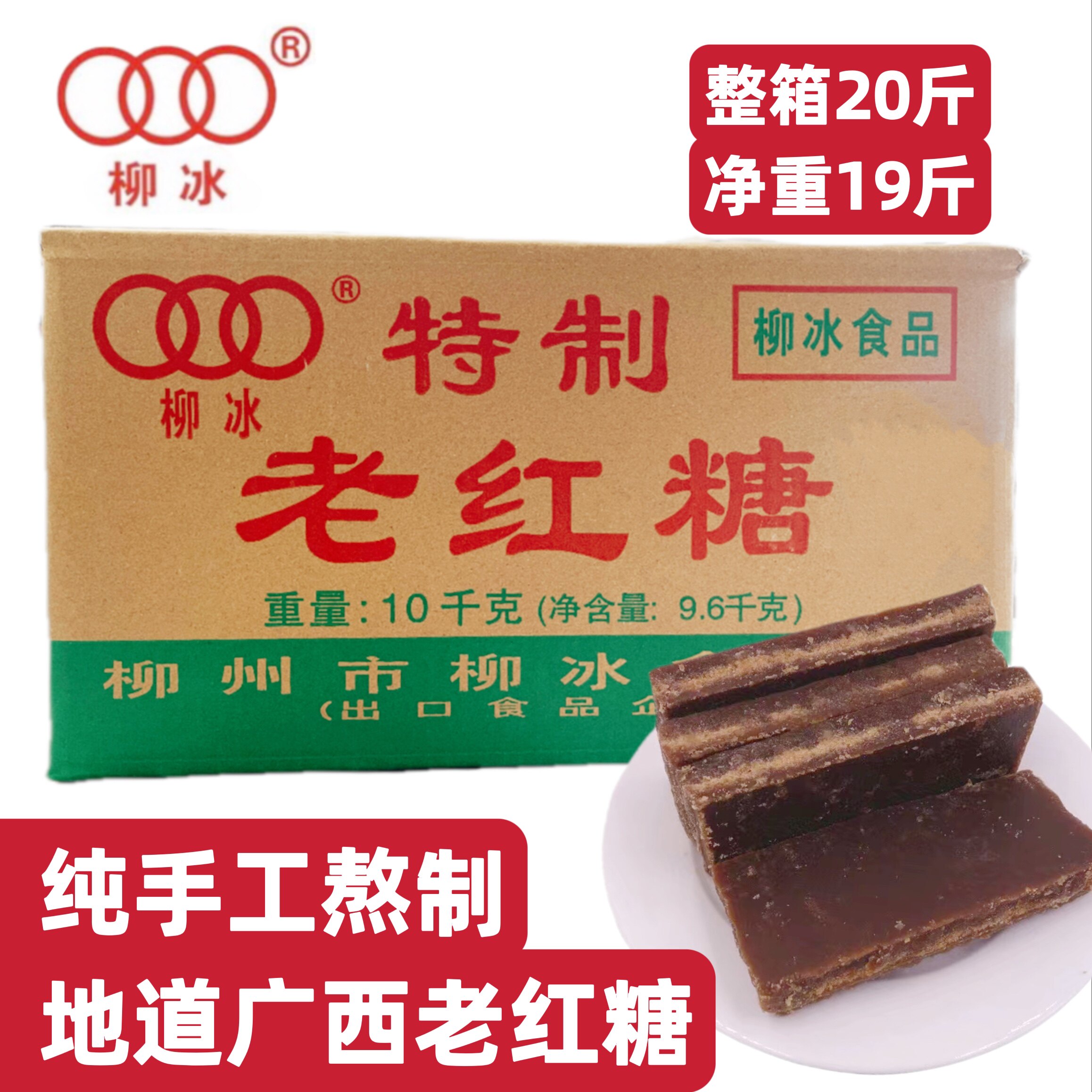 20斤广西柳冰老红糖块柳州特产手工酵素姜枣包邮红糖姨妈袋装批